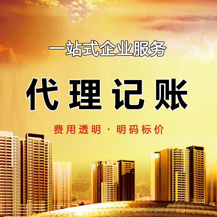 代賬會計多少錢1個月，2023年代理記賬最新價格