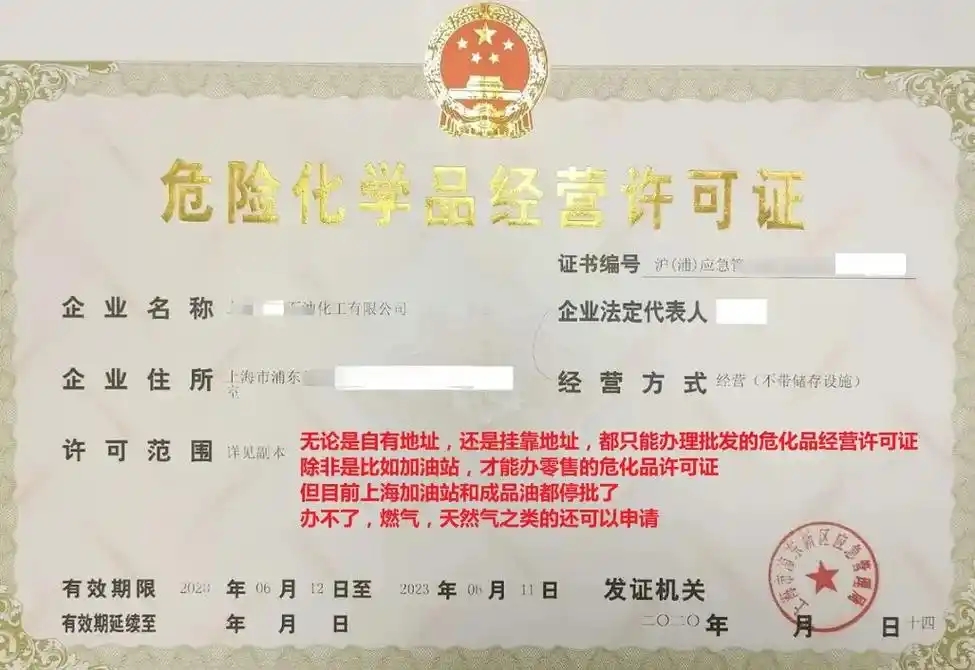 在杭州怎么辦理危險化學品經營許可證